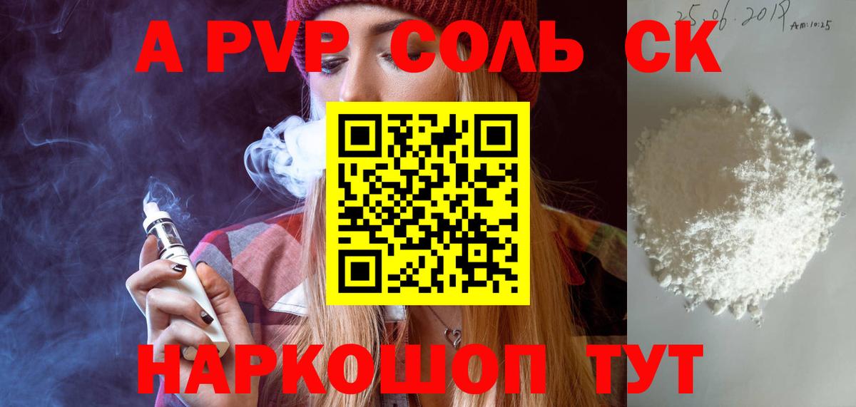 APVP Crystall  A PVP  Усолье-Сибирское  Alpha-PVP мука  A PVP крисы CK  Вход с VPN 