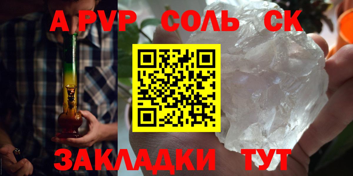 A PVP крисы CK Усолье-Сибирское
