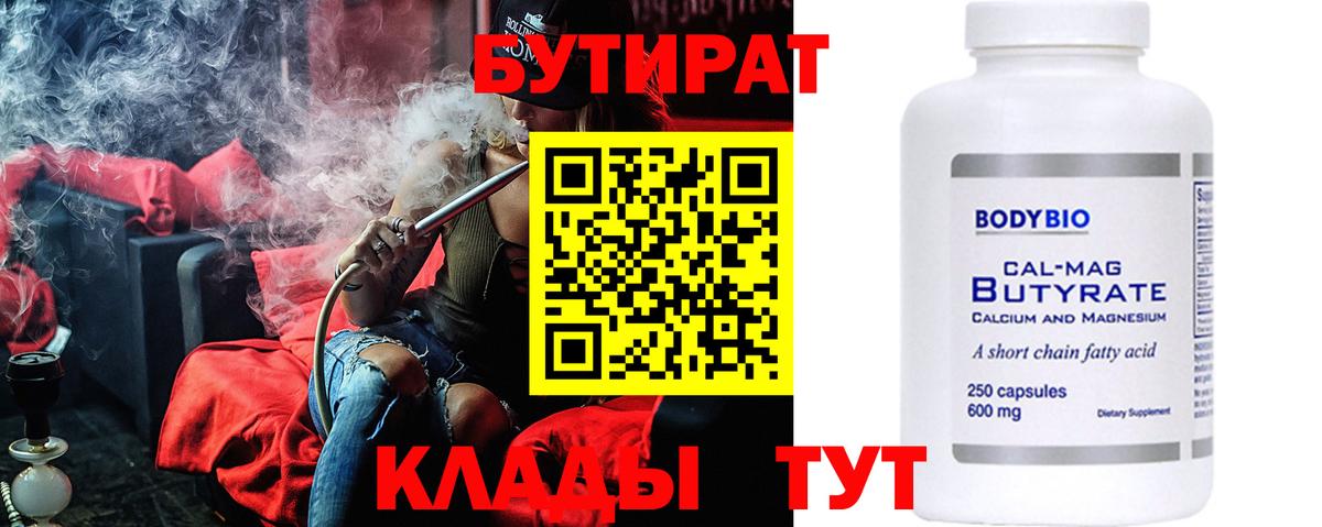 БУТИРАТ буратино  Вход с VPN  БУТИРАТ  Усолье-Сибирское 