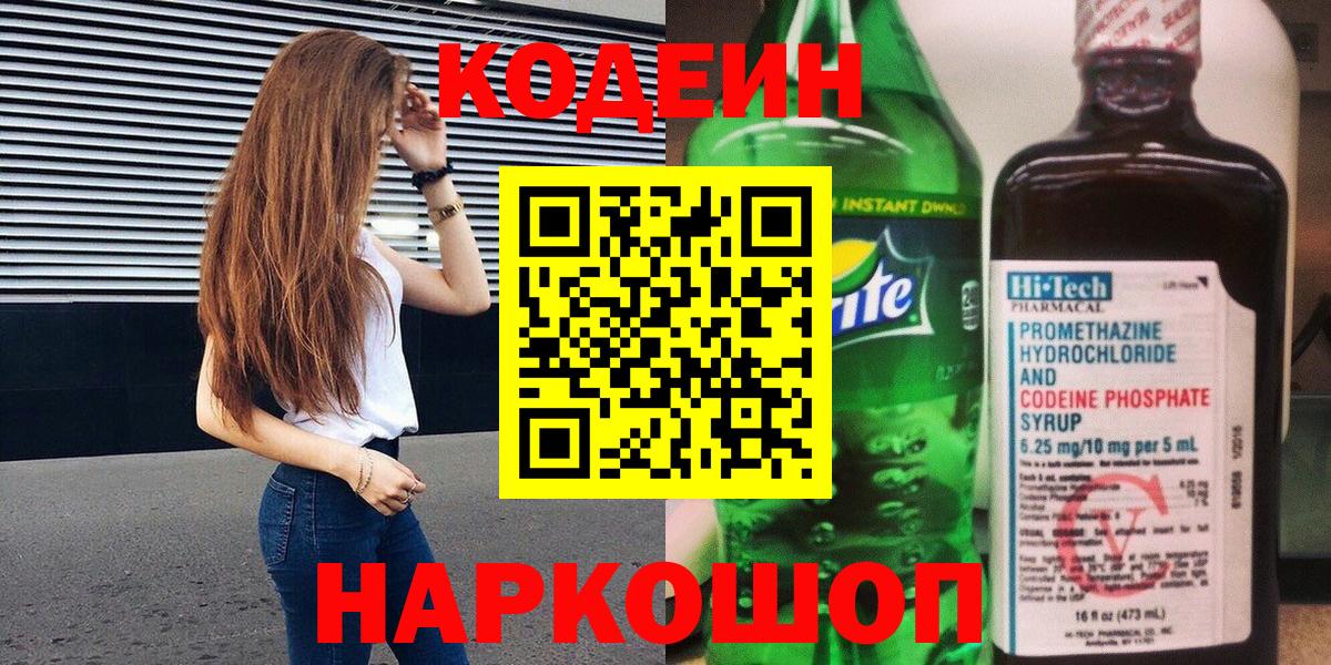 Кодеин Purple Drank Усолье-Сибирское
