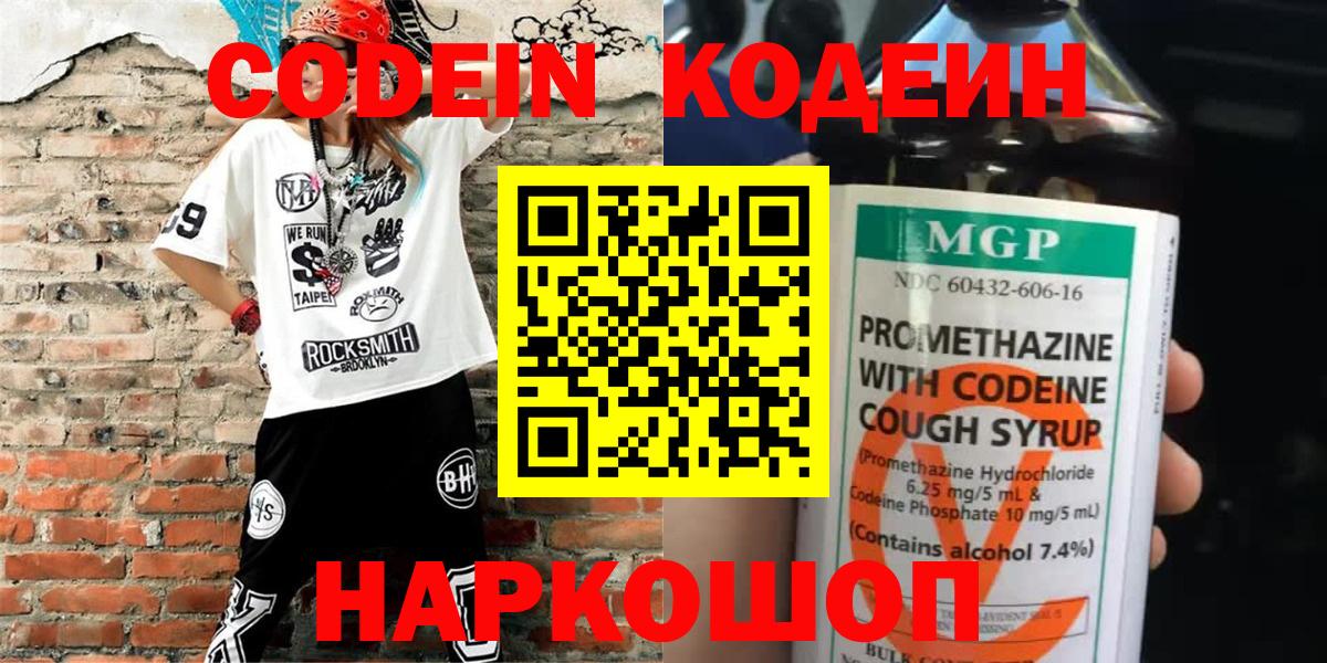 Codein Purple Drank  Codein Purple Drank  Усолье-Сибирское  Вход с VPN 