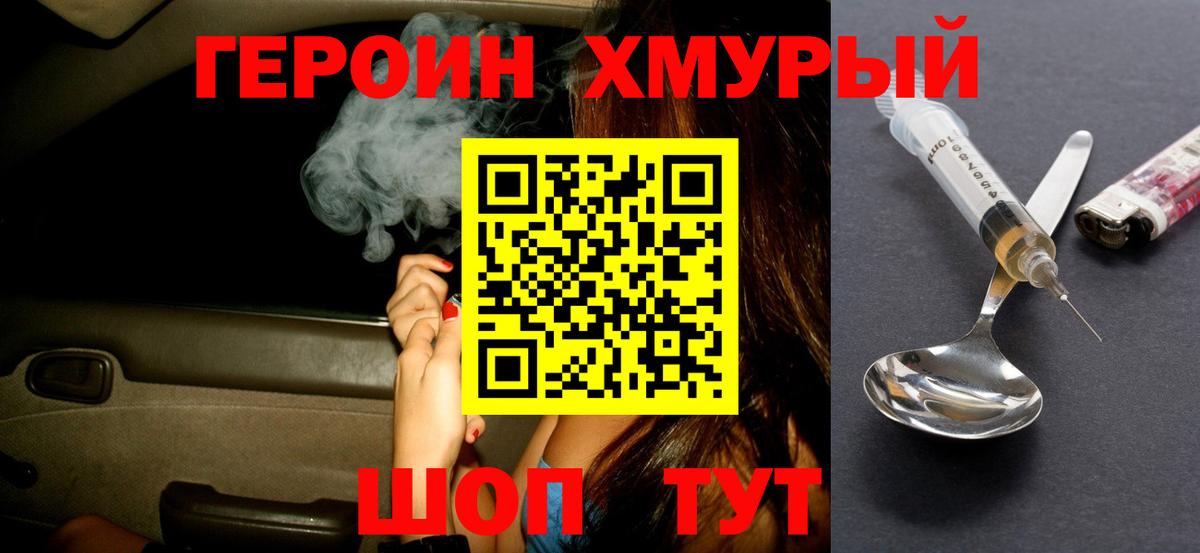 ГЕРОИН VHQ Усолье-Сибирское